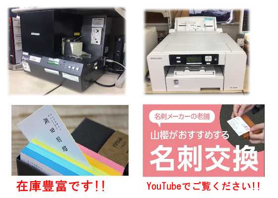 名刺専用印刷機